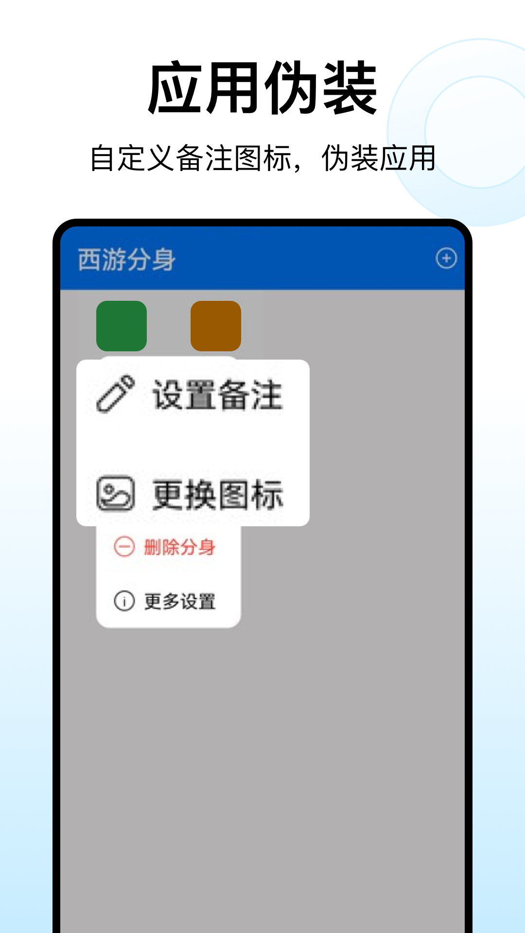 西游分身v1.0.7截图1