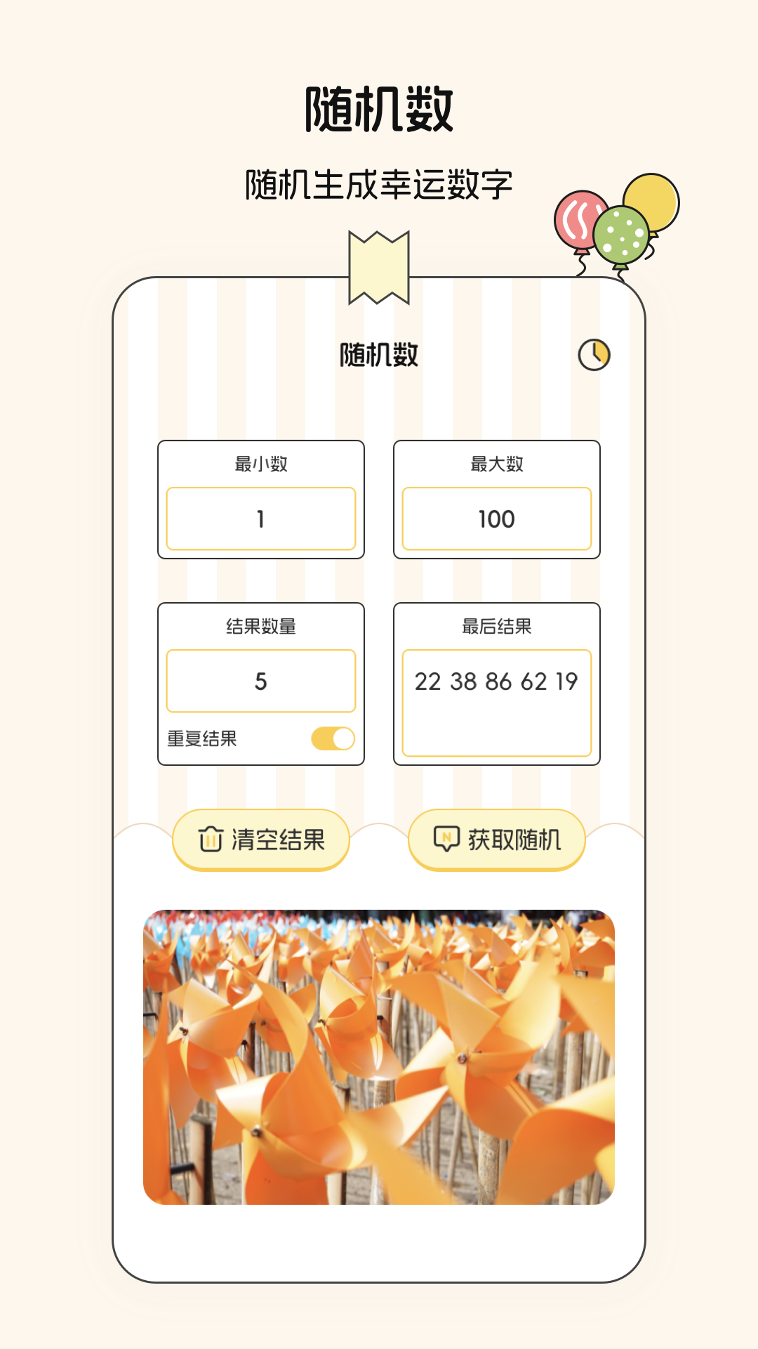 随机数v3.1.3截图4