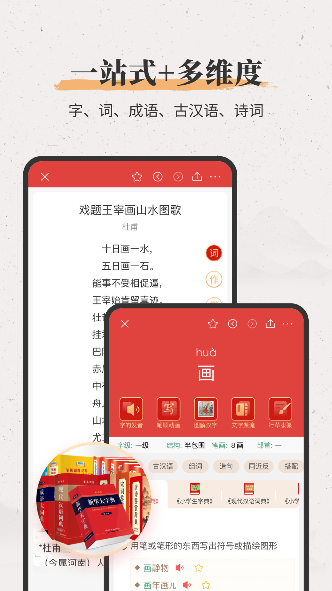 新华大字典v4.0.1截图4