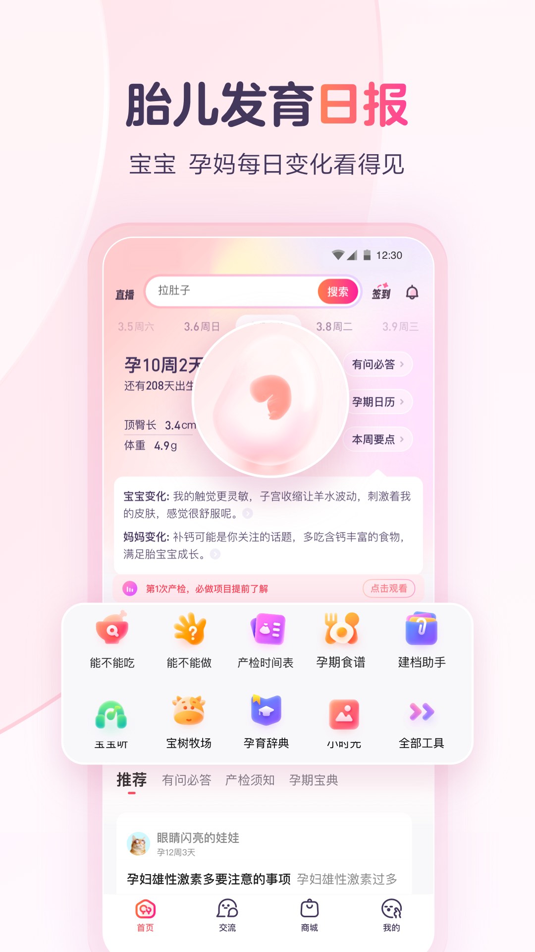 宝宝树孕育v9.52.0截图4