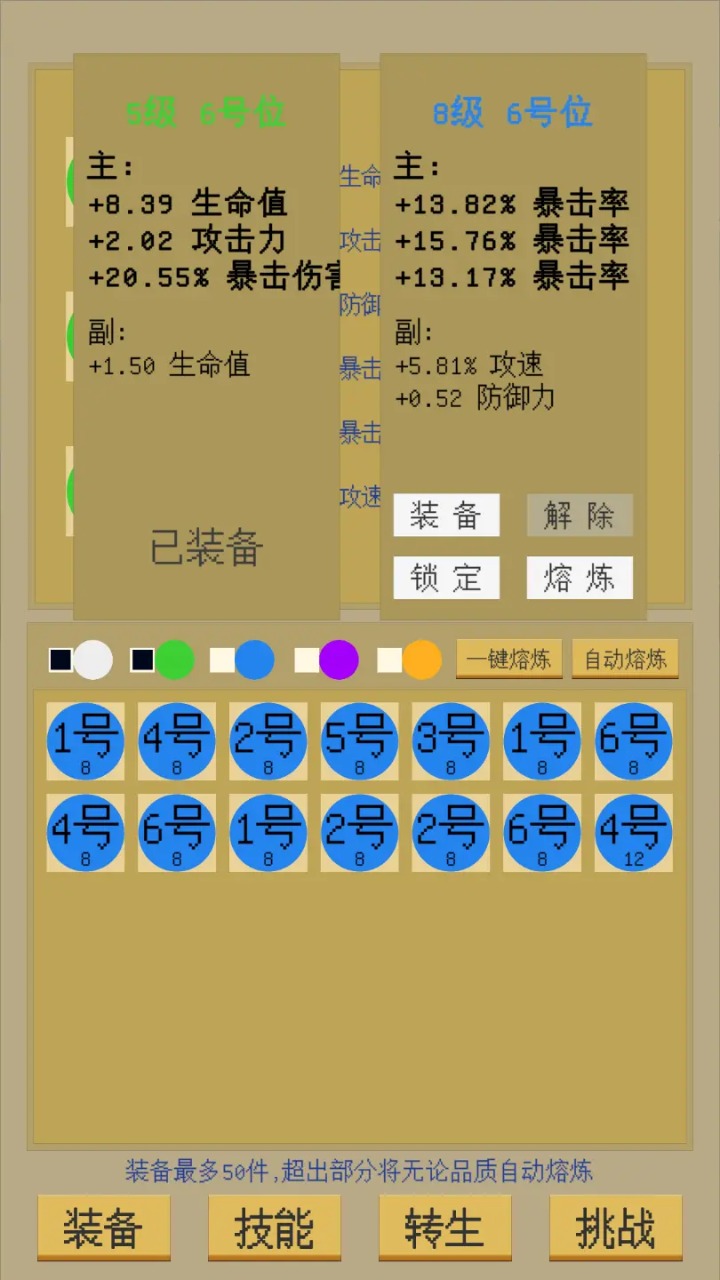 属性:目标是一刀999兆截图4