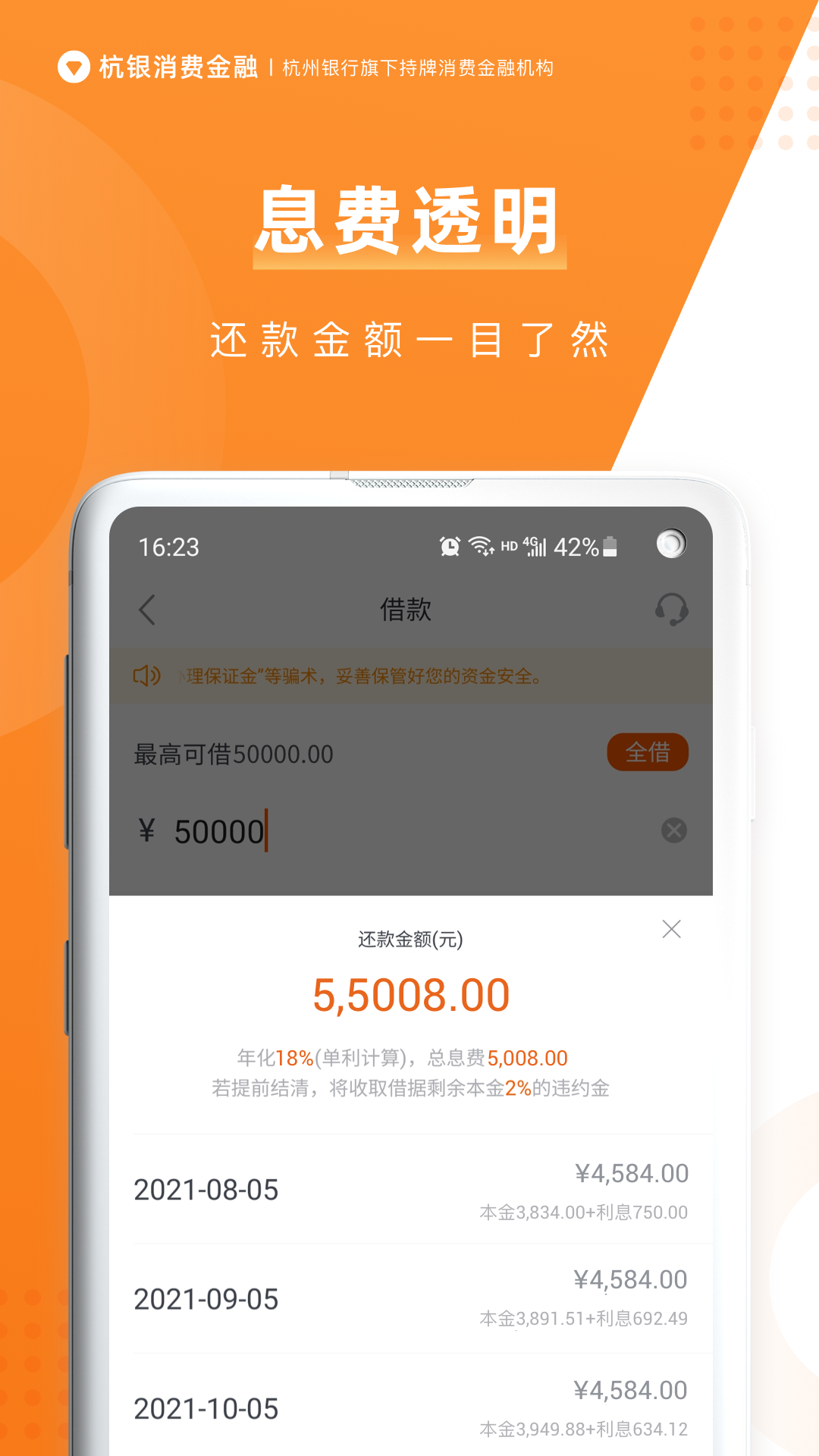 杭银消费金融v2.0.1截图2