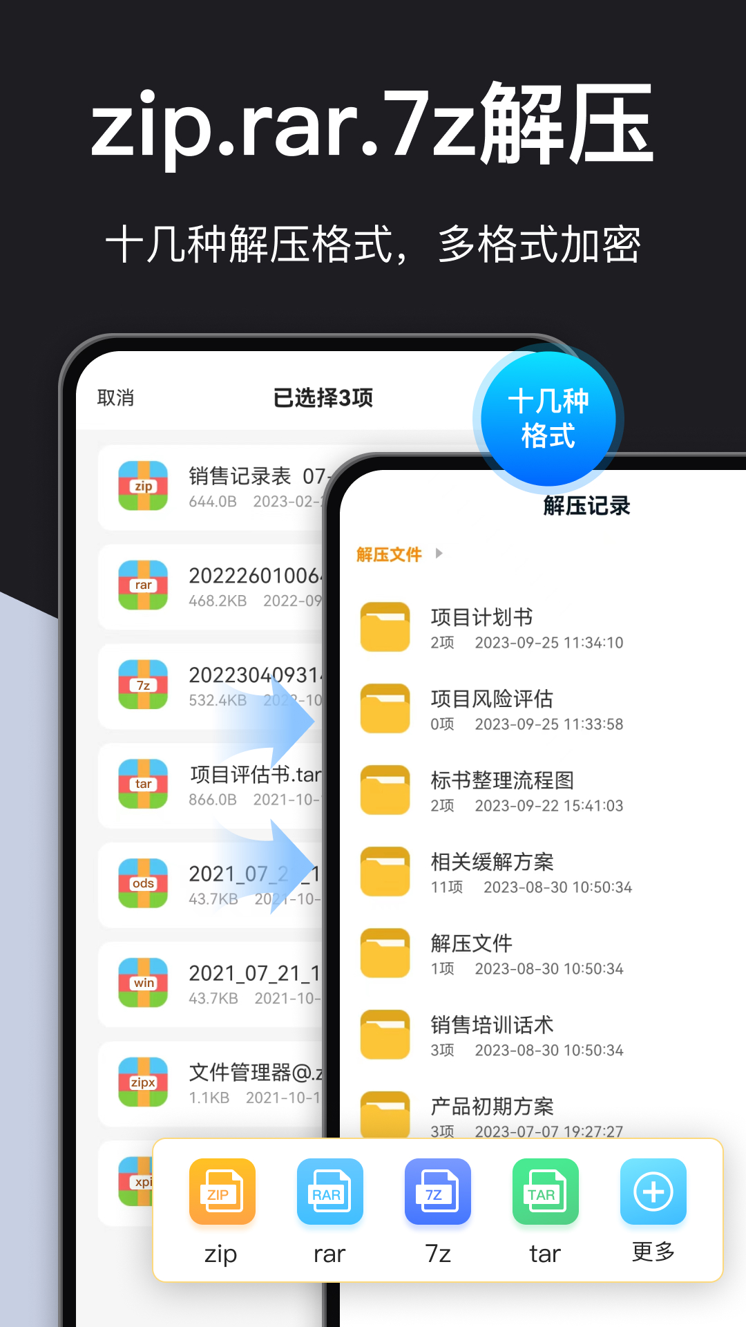 解压大师v5.8.0截图5