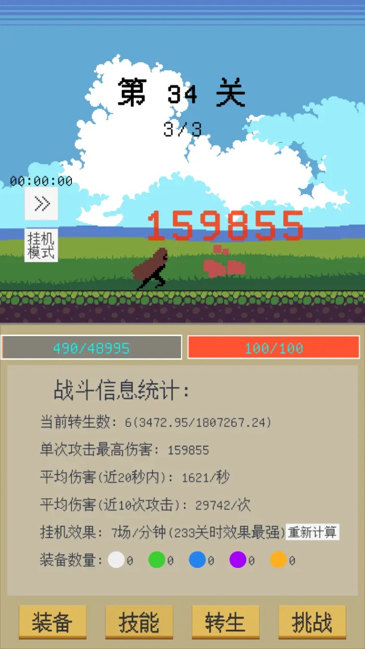 属性:目标是一刀999兆截图5