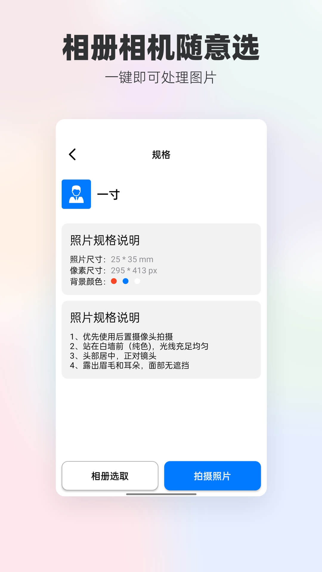 底色证件照v1.1.2截图1