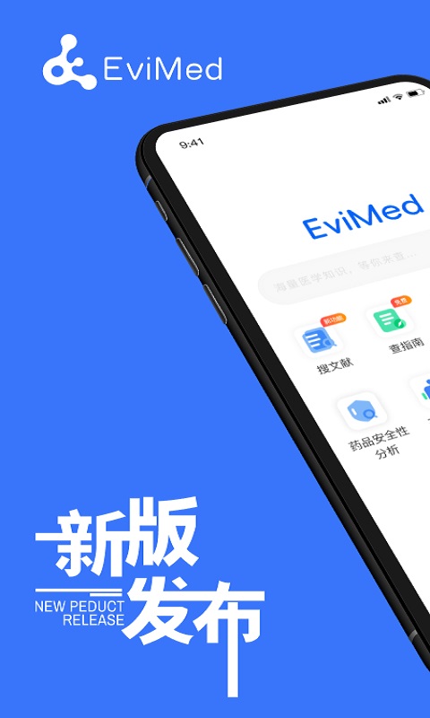 EviMedv1.5.13截图5