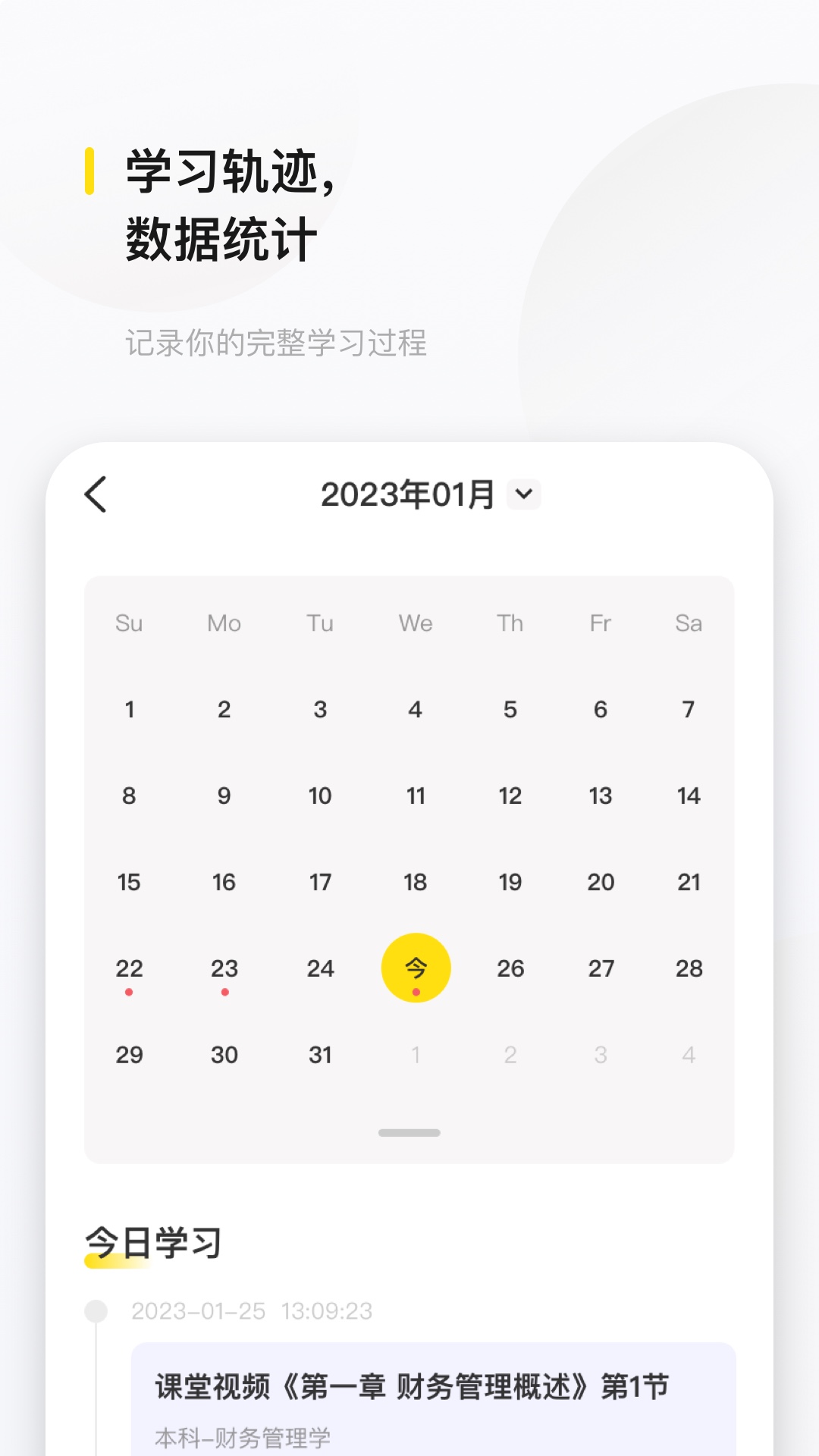 文鹿书院v2.6.1截图2