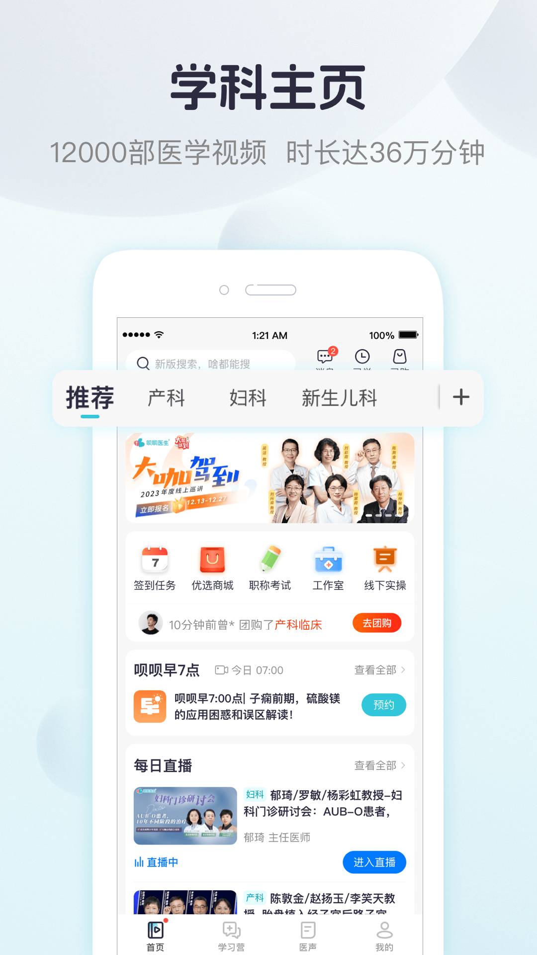 呗呗医生v8.0.4截图4