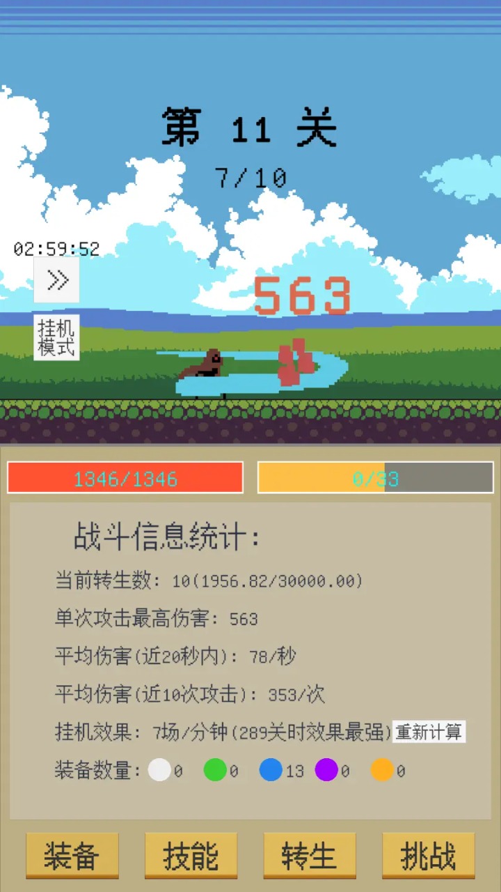 属性:目标是一刀999兆截图1