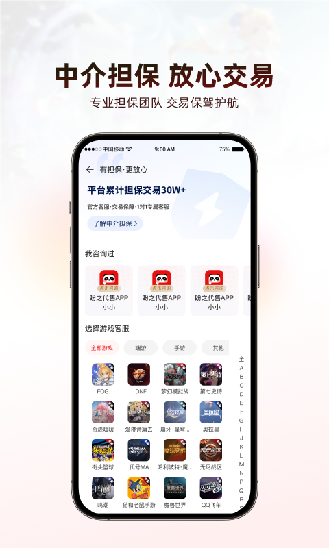 盼之代售v3.6.3截图1