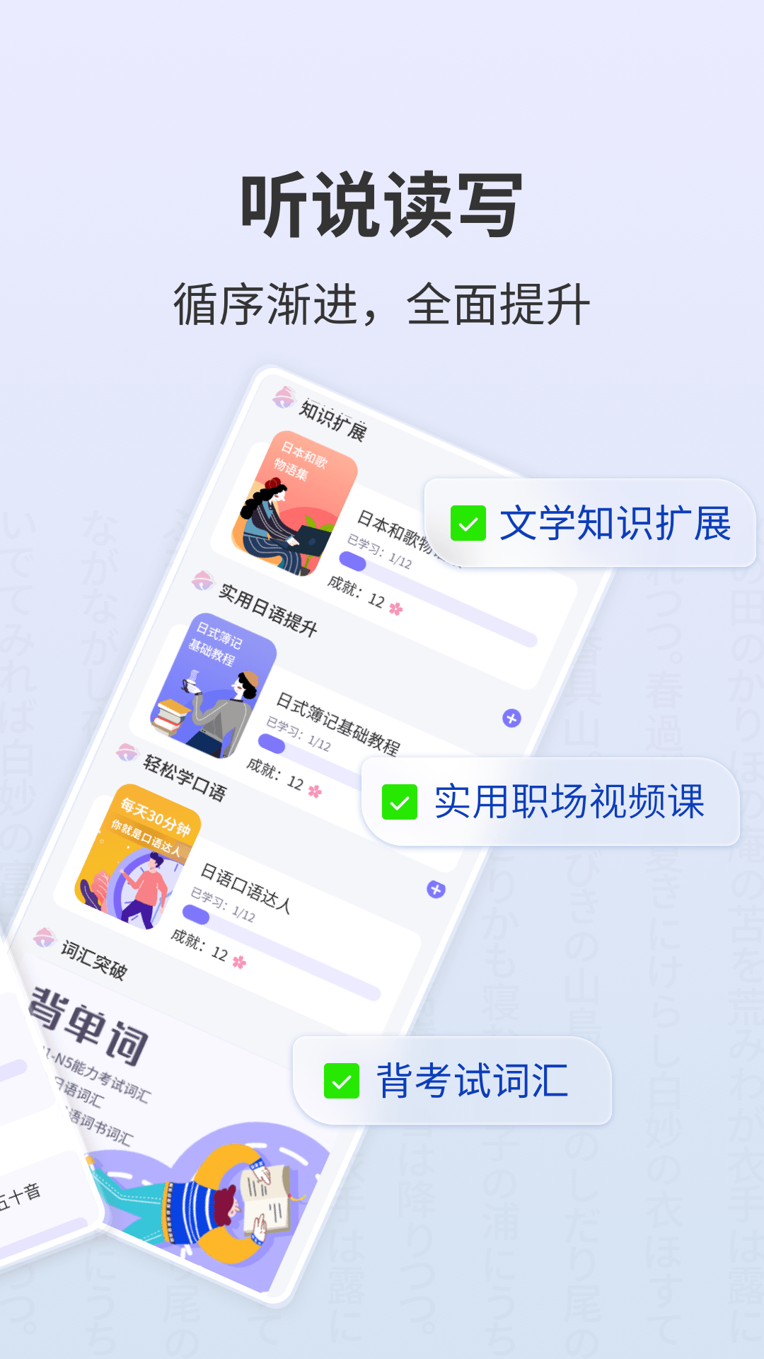 外研社大家的日语v4.0.11截图4