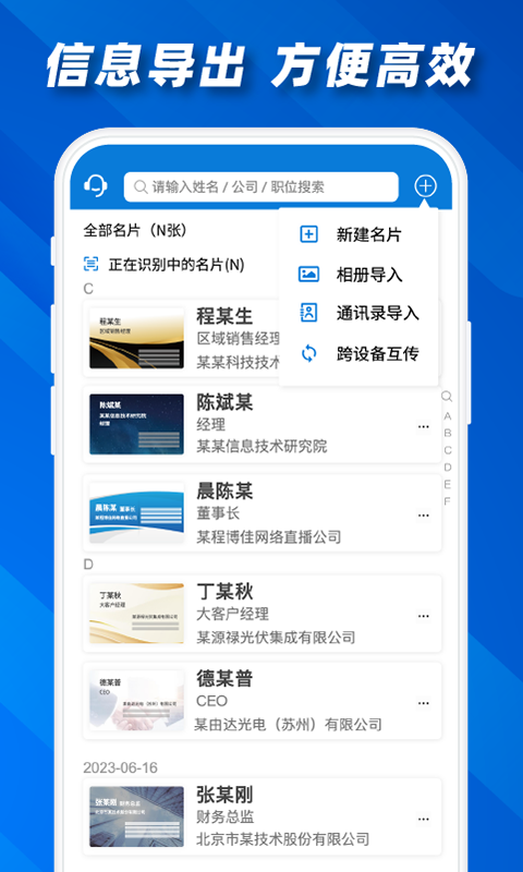 名片之星v1.9.1截图3