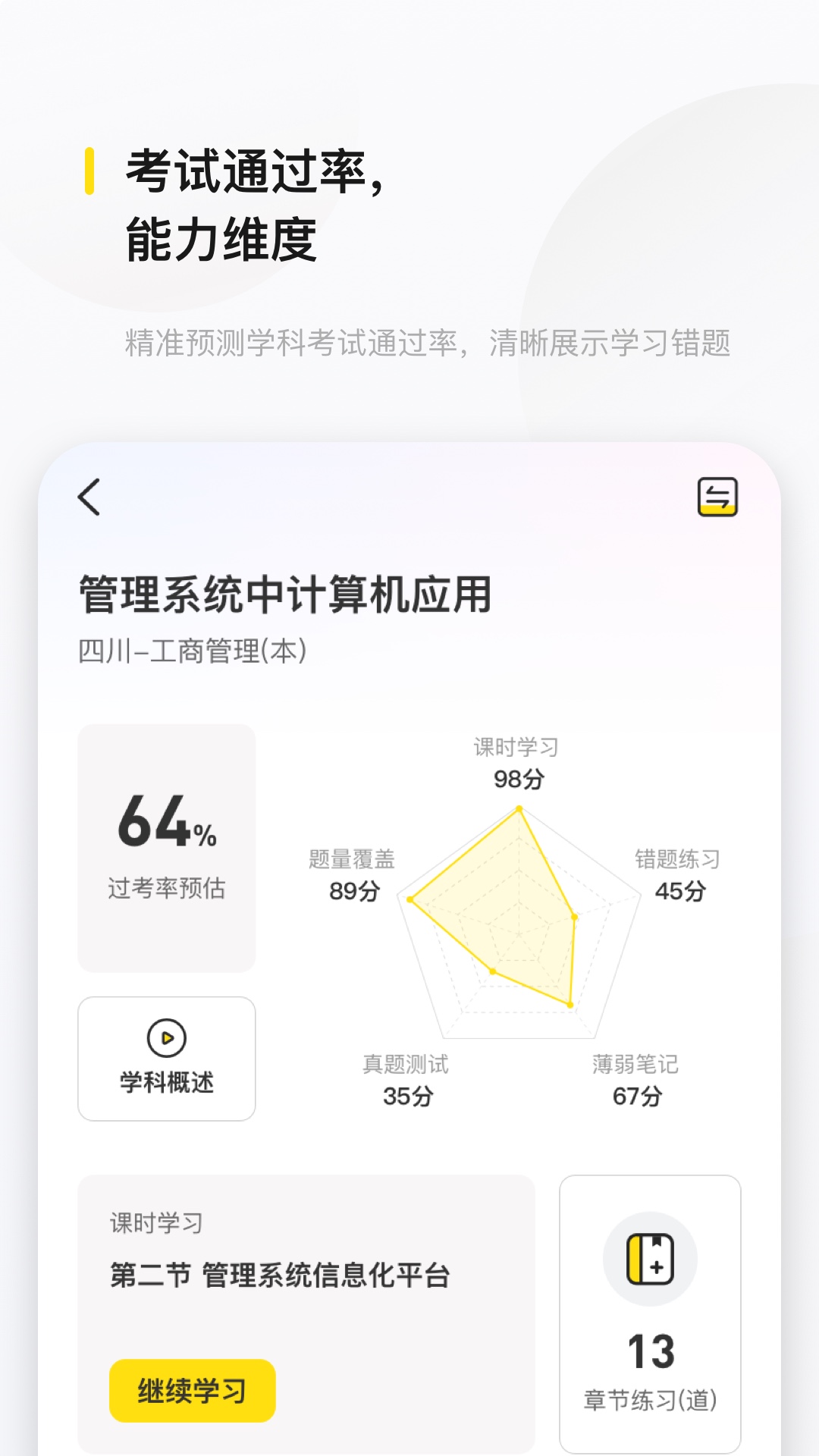 文鹿书院v2.6.1截图5