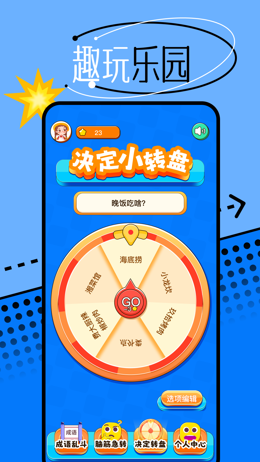 666乐园截图2