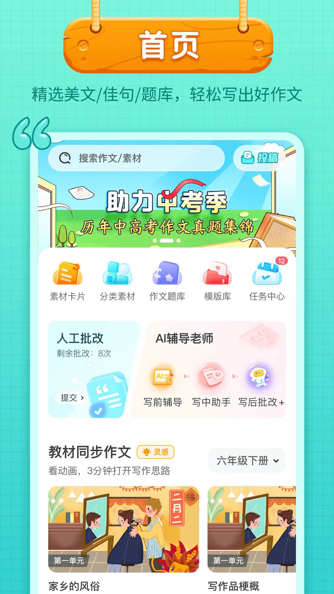 笔神作文v7.11.9截图5