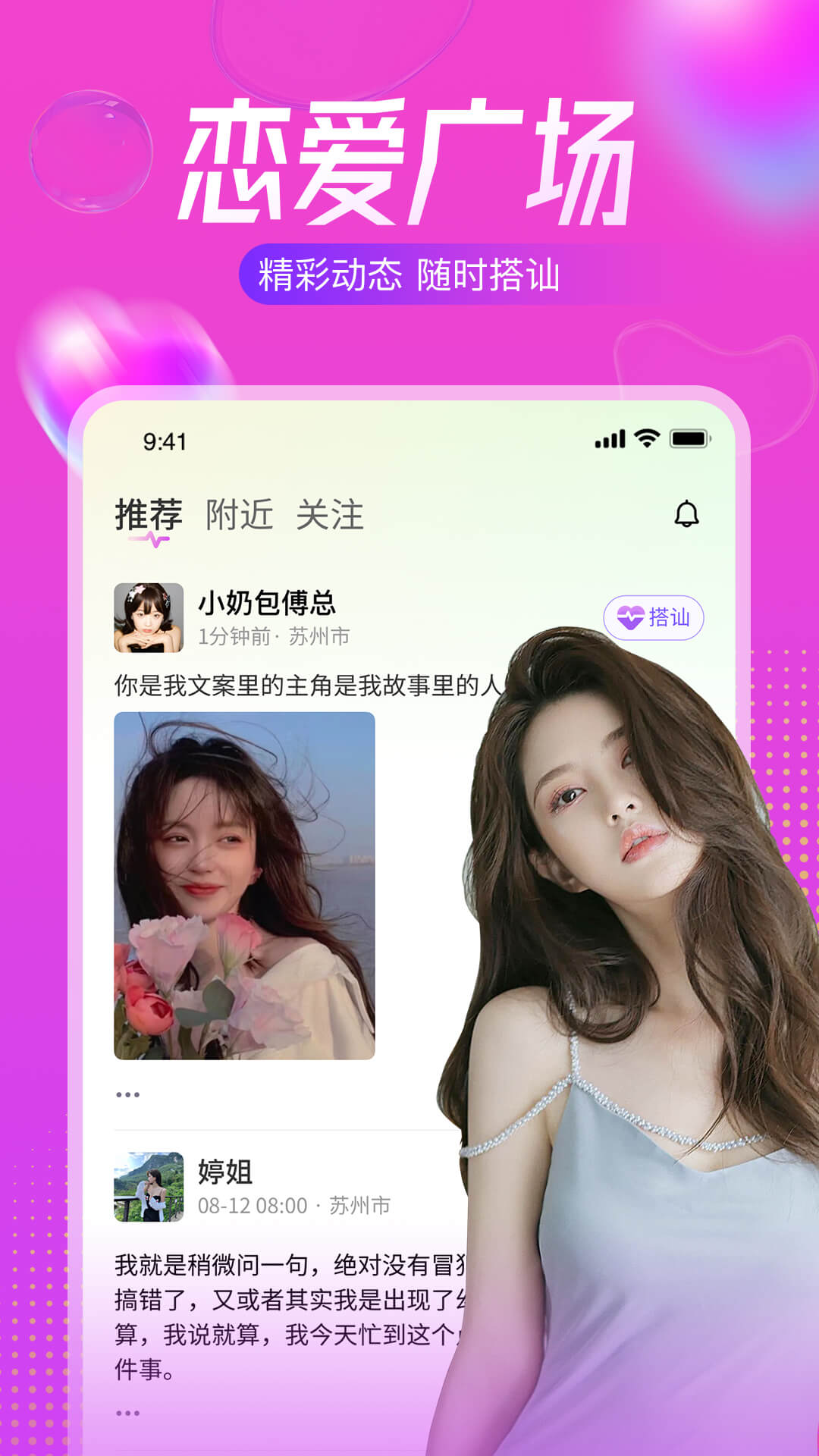 附近陌遇v1.0.5截图1