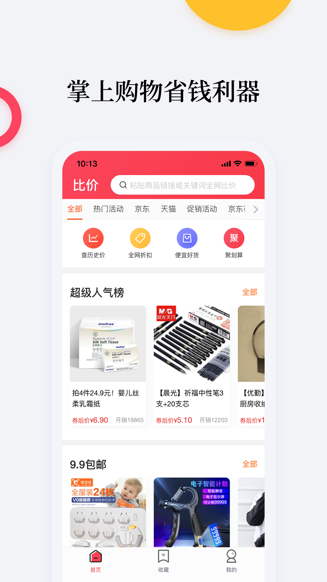 比价购物助手截图1