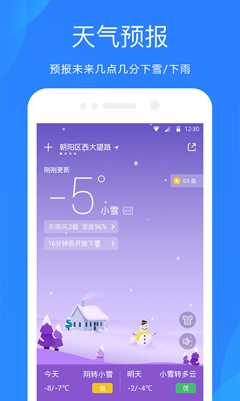 天气预报v8.2.2截图5