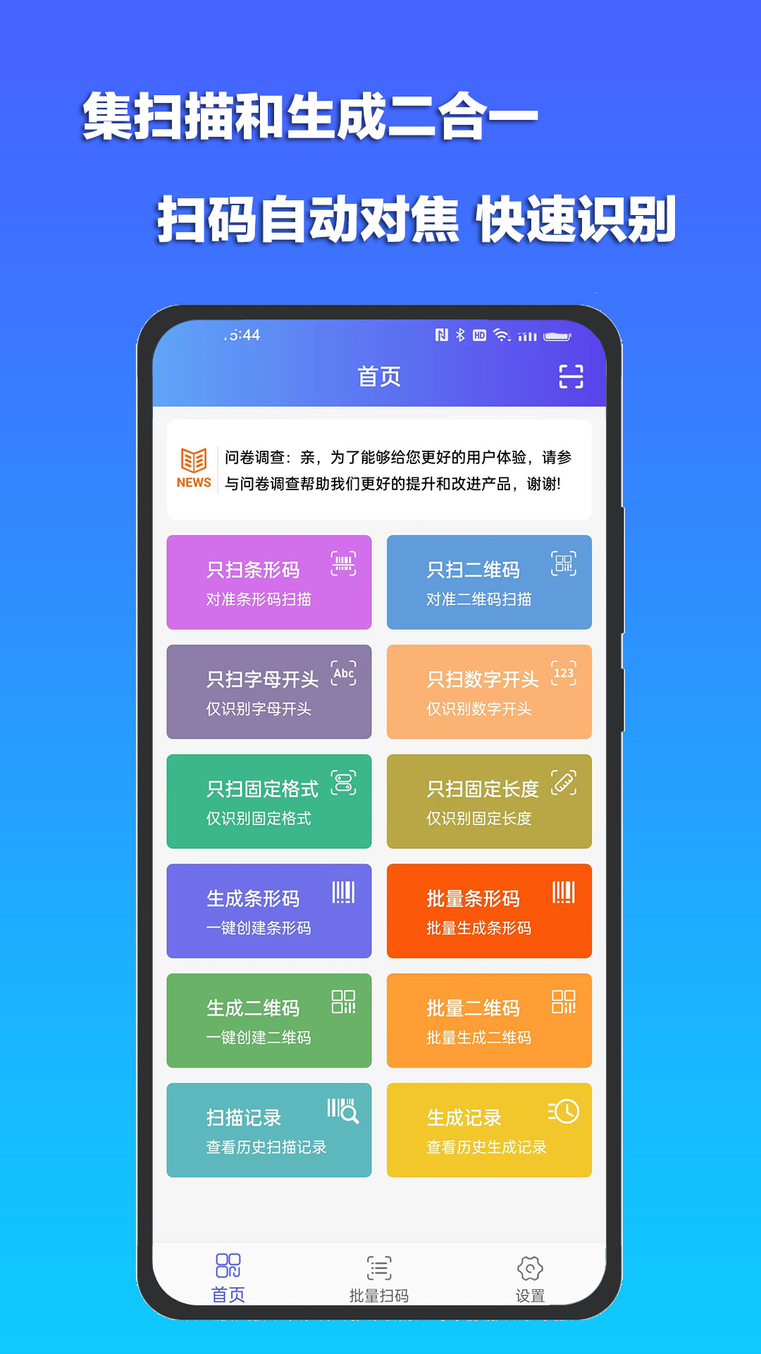 条码扫描宝v1.2.1截图5