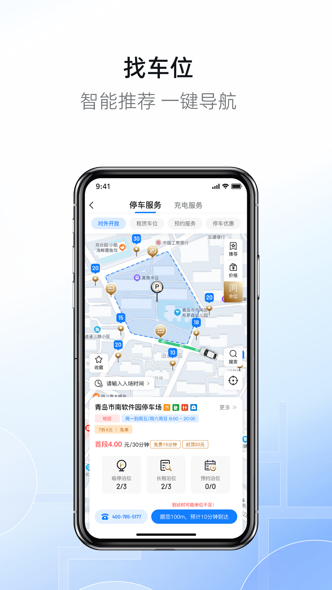 慧停车v7.4.0截图3