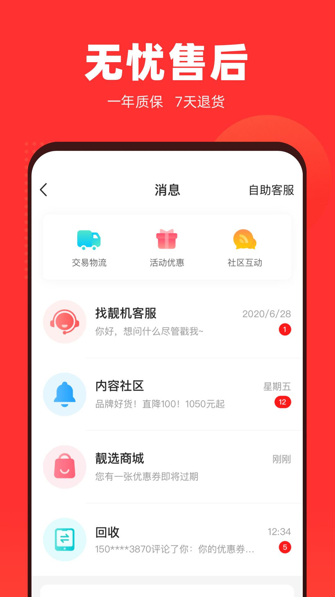 找靓机v9.4.40截图1