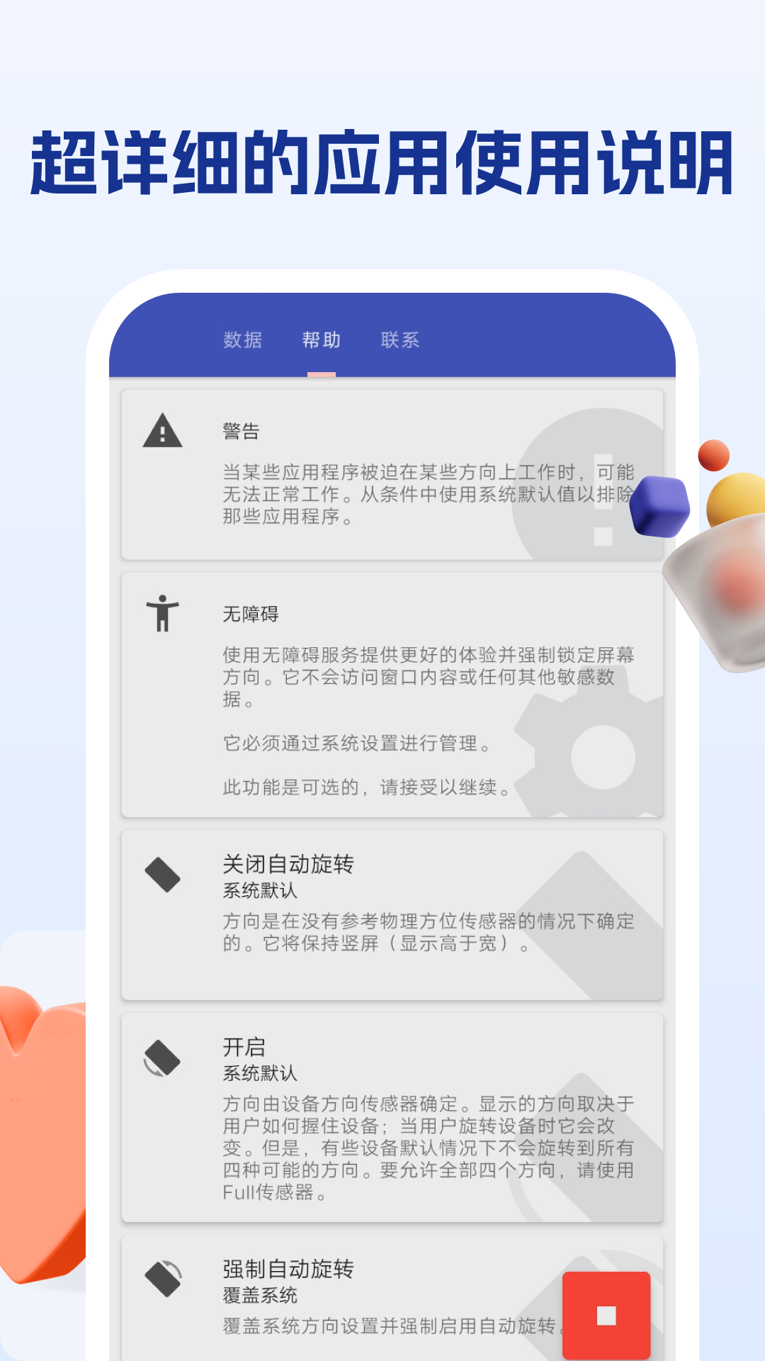 屏幕方向管理助手v1.1.2截图2