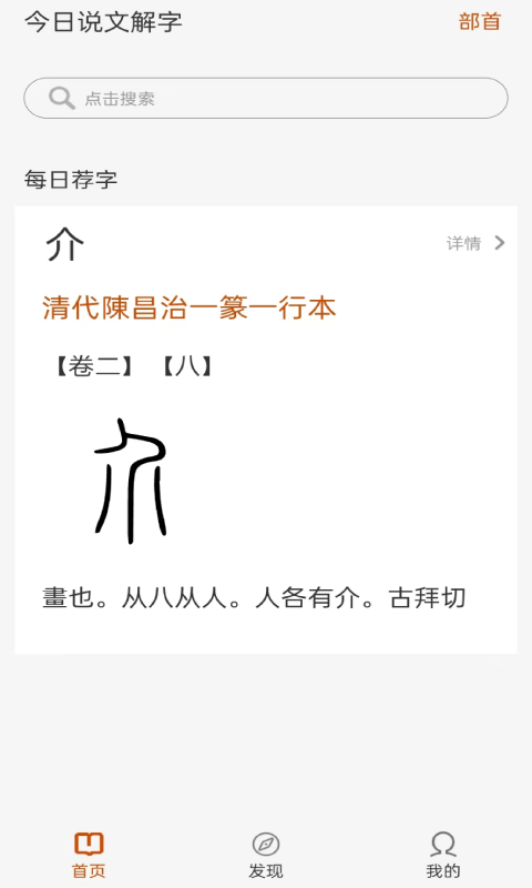 今日说文解字v1.0.8截图4