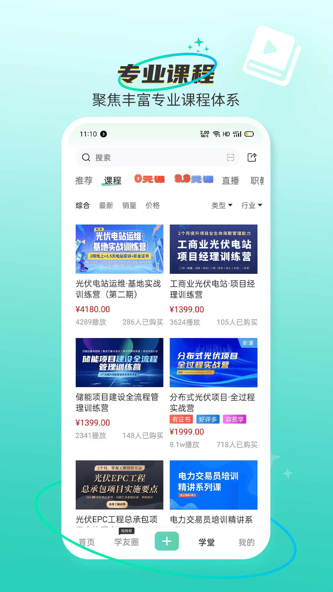 北极星学社v5.2.6截图3