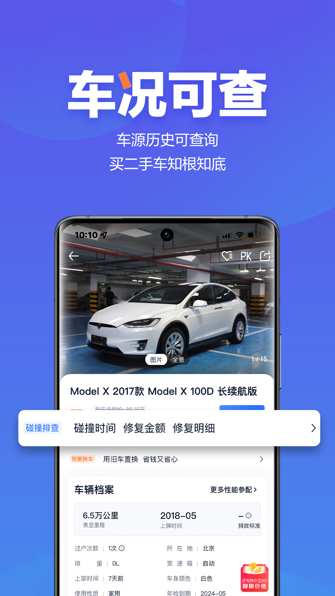 二手车之家v8.58.6截图3