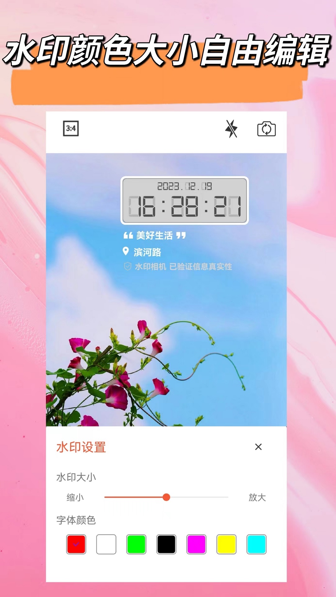 自定义水印v1.2.0截图3