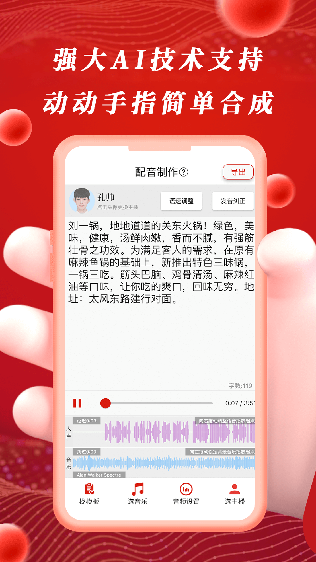 超级配音v0.9.50截图2