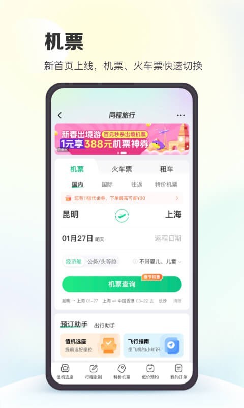 同程旅行v10.7.7截图3