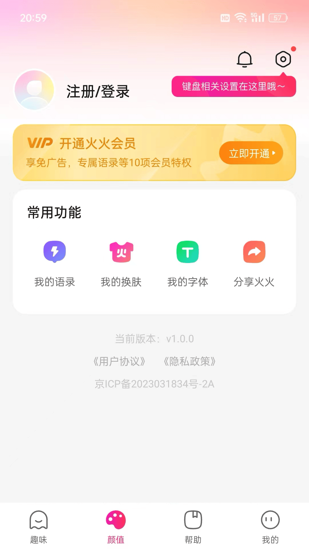 火火键盘v1.0.1.10截图1