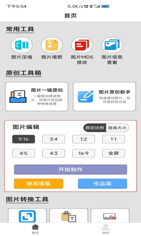 图片压缩MD5修改器v1.6.3截图4