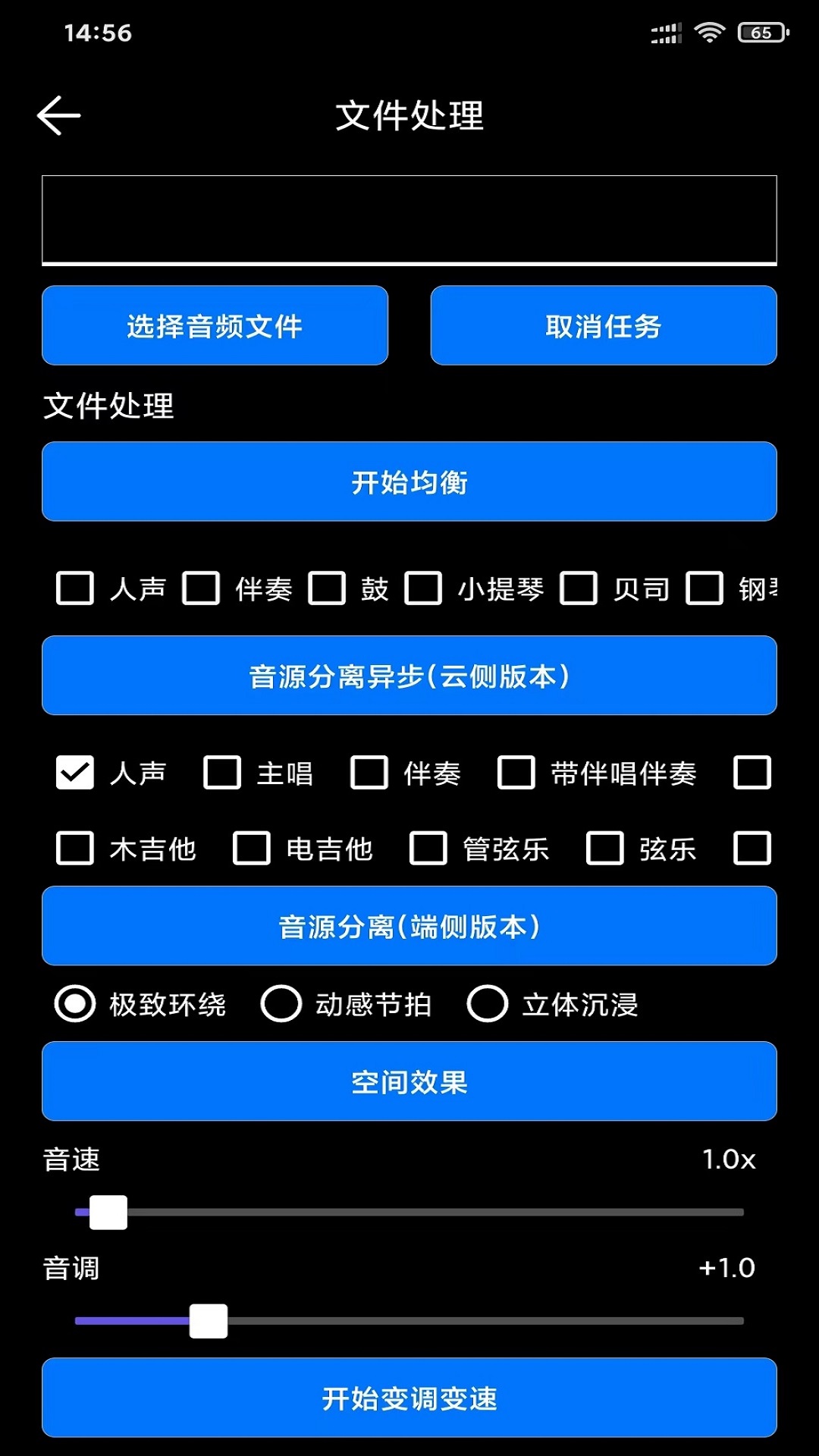 风云音频剪辑v2.0.1截图3