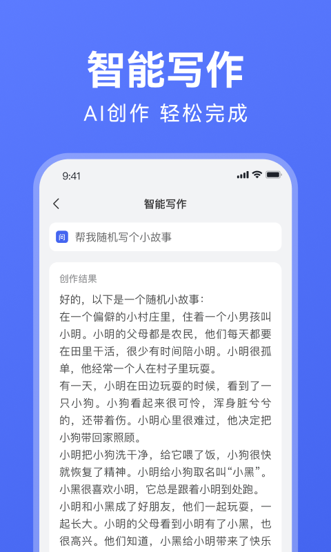 AI写作助手v1.0.7截图4