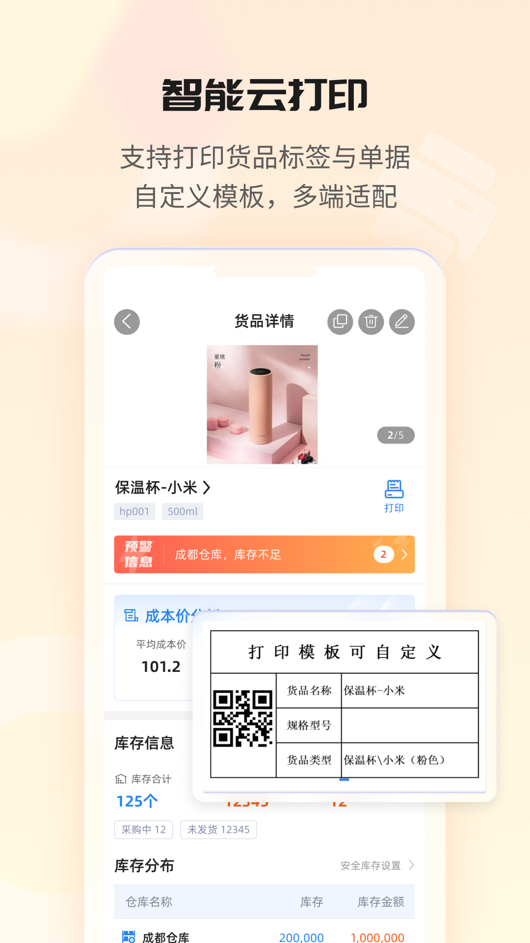 冠唐云仓库管理v8.1.2_240131截图3