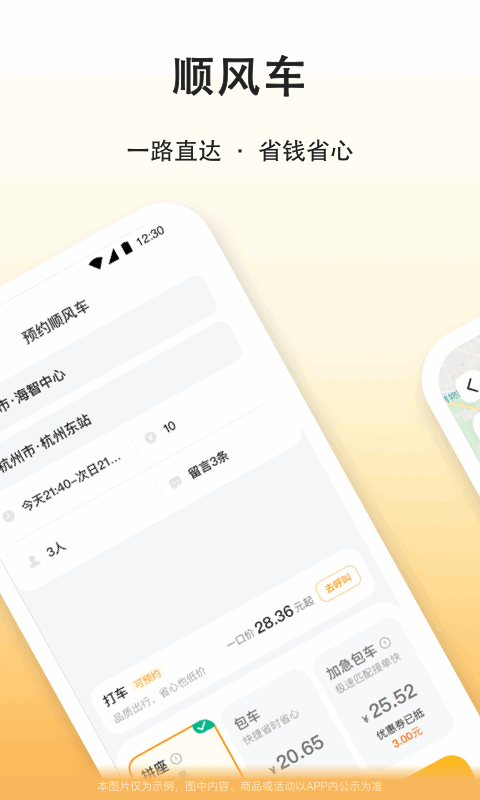 滴答出行v8.0.0截图4