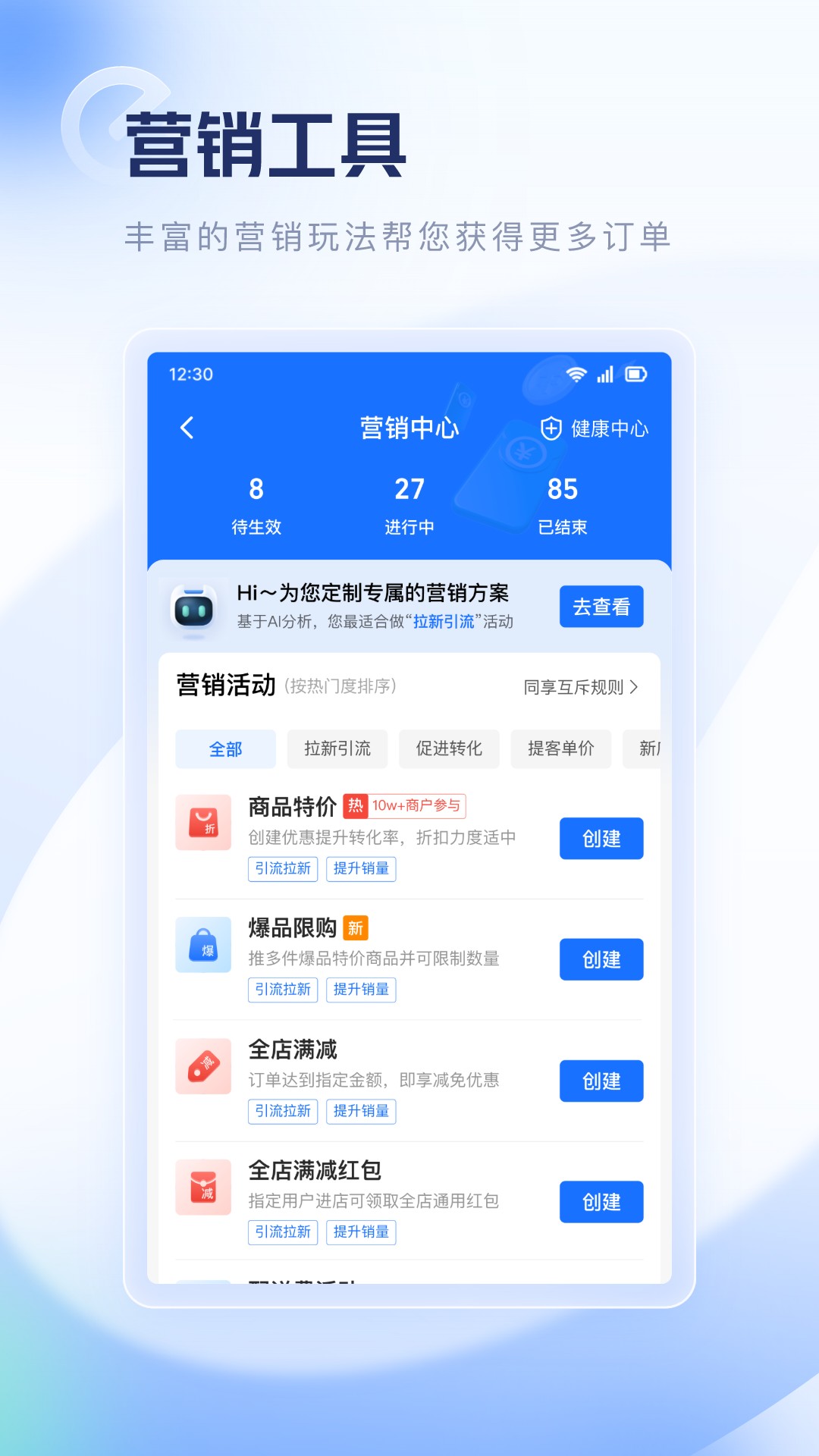 饿了么零售商家版v5.25.1截图1