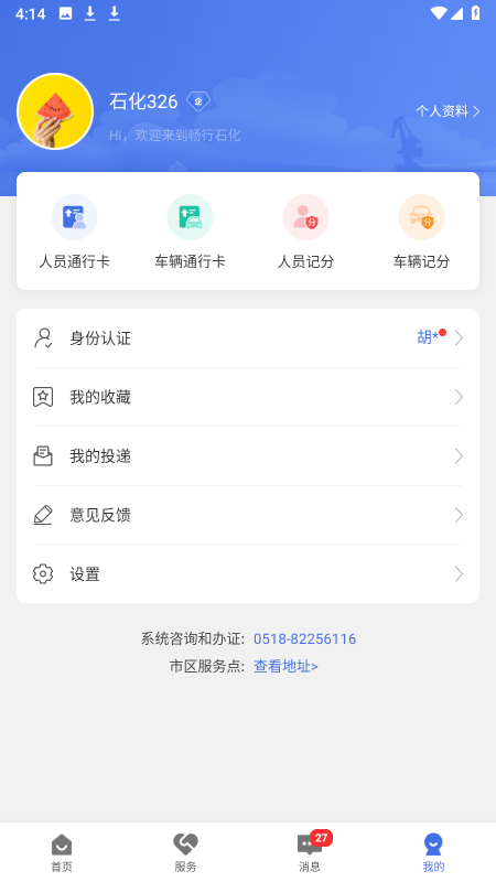 畅行石化v3.0.12截图2