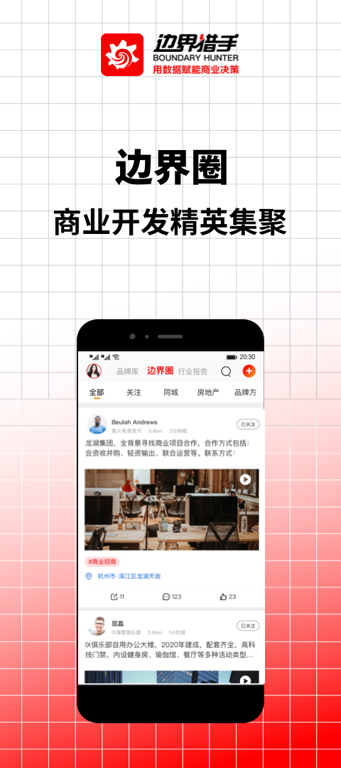 边界猎手v3.7.1截图3