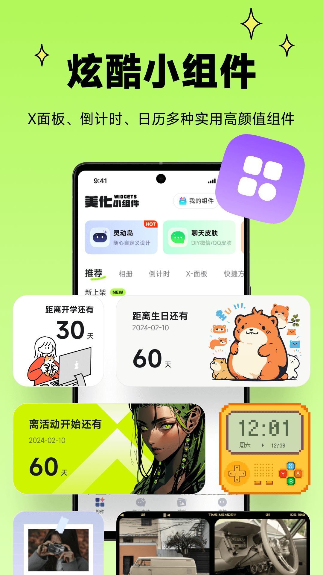 美化小组件v1.0.0截图5