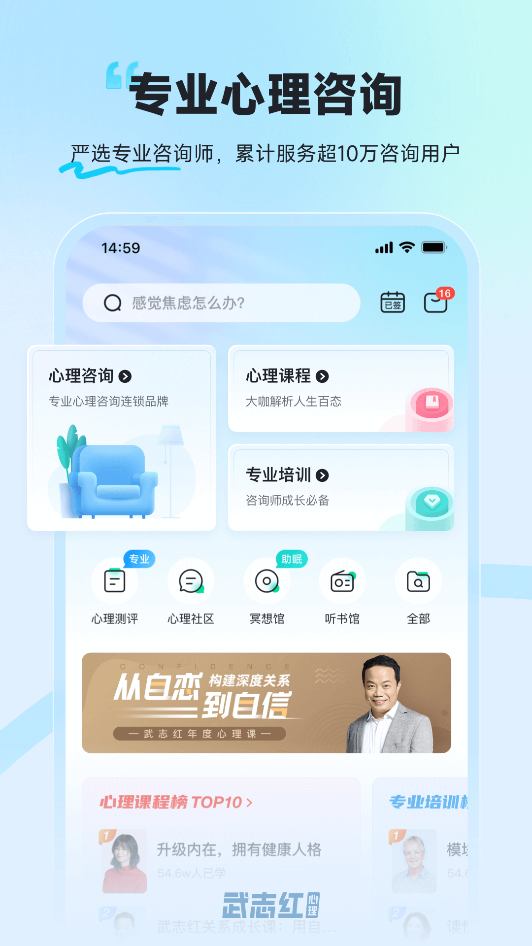 武志红心理v5.4.1截图5