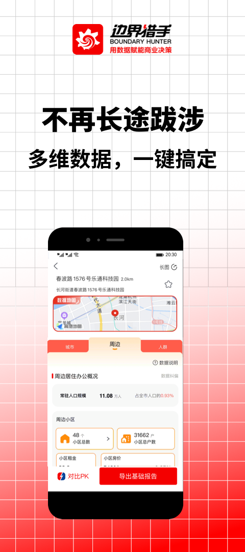 边界猎手v3.7.1截图4