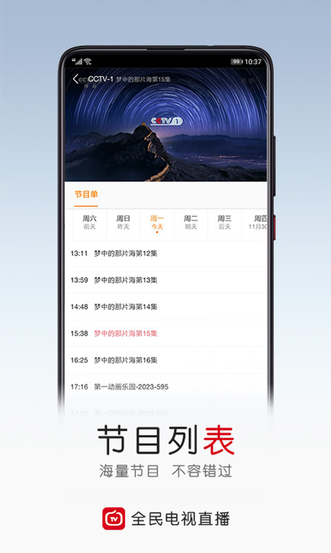 全民电视直播v5.3.7截图2