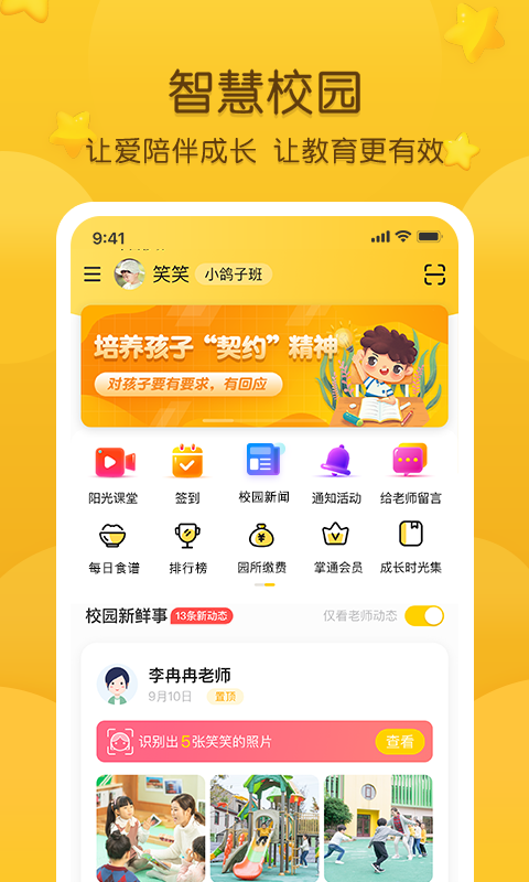 掌通家园v6.95.2截图5