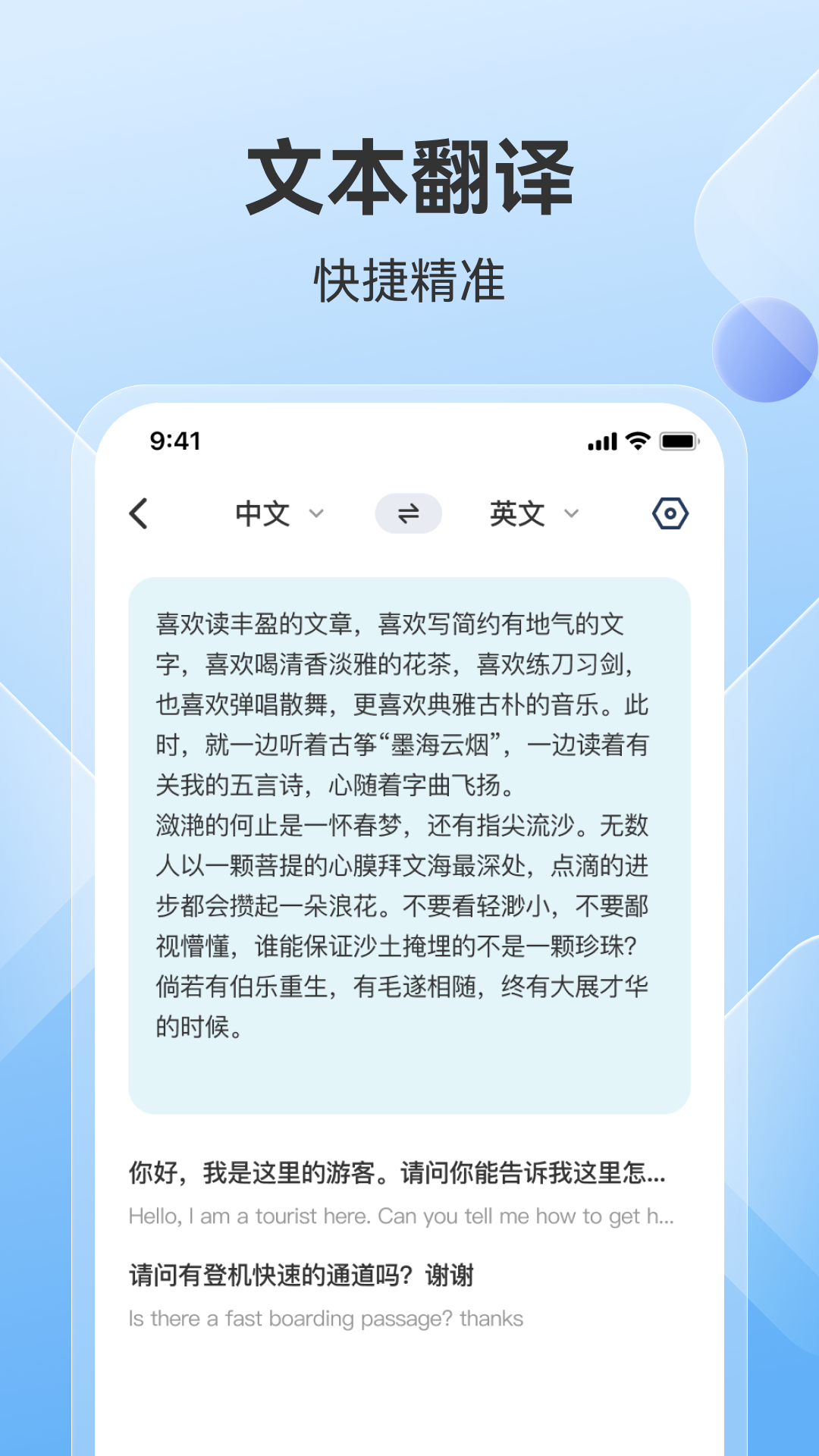 AI翻译助手v1.0.3截图2