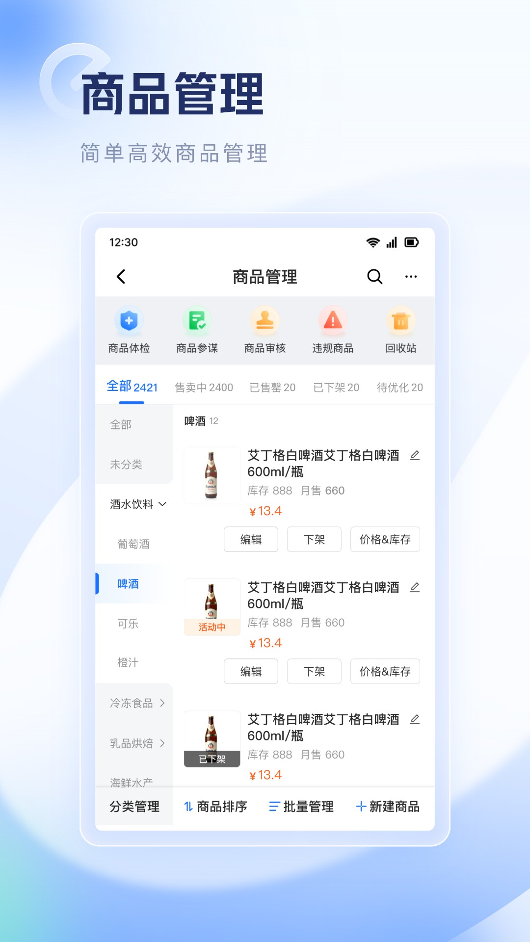 饿了么零售商家版v5.25.1截图3