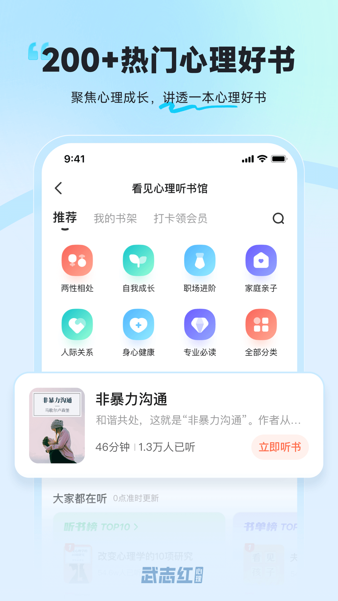 武志红心理v5.4.1截图1