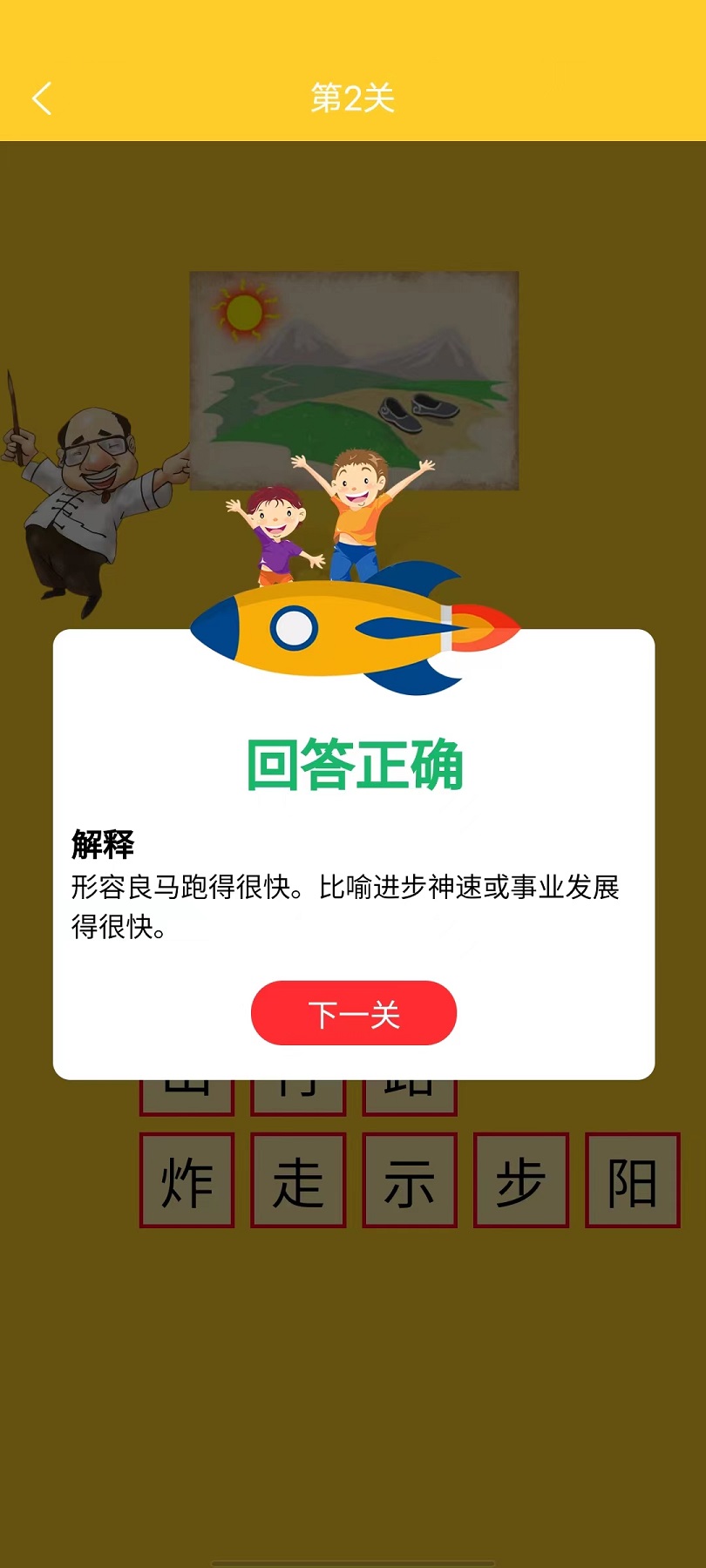 箫吟成语截图1